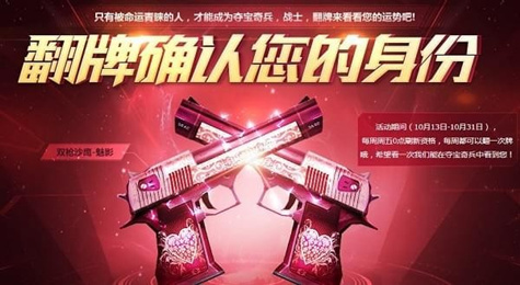CF夺宝奇兵10月活动地址 CF10月夺宝奇兵2017活动网址