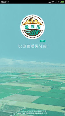 爱农田app下载