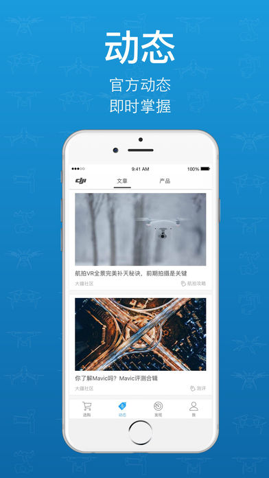 大疆官方版商城app v2.9.3 iPhone版