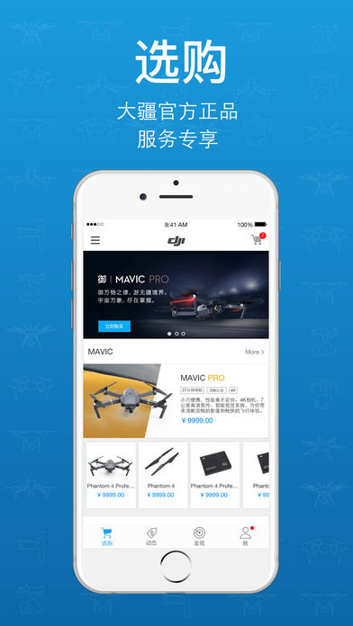 大疆官方版商城app v2.9.3 iPhone版