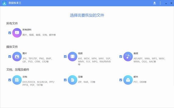 apowersoft数据恢复王下载 v1.0.3 免费版图1