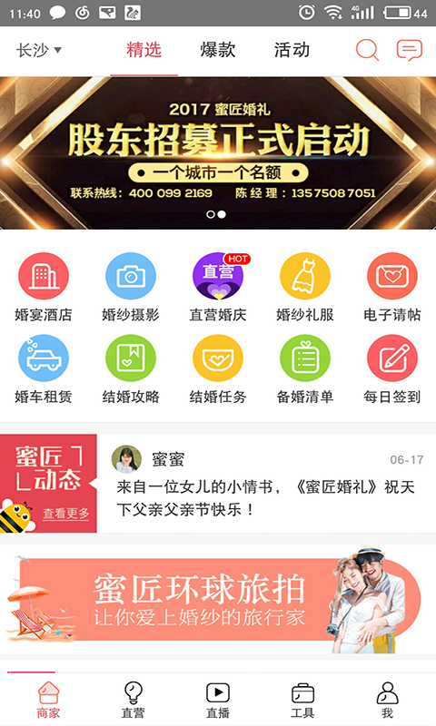 蜜匠婚礼官方下载 V4.6.2 安卓版图2