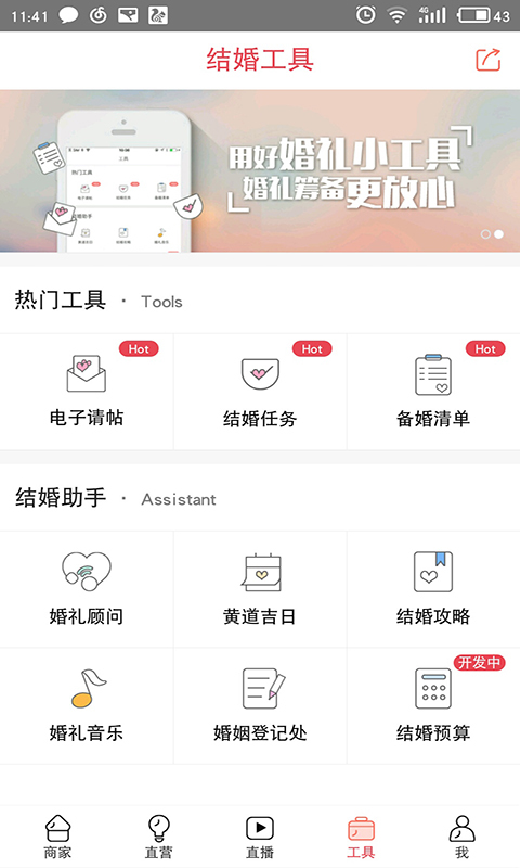 蜜匠婚礼官方下载 V4.6.2 安卓版图4