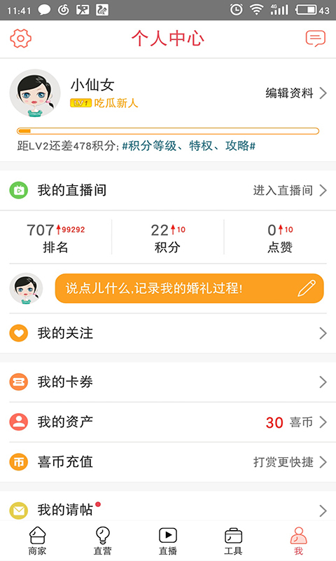蜜匠婚礼官方下载 V4.6.2 安卓版图5