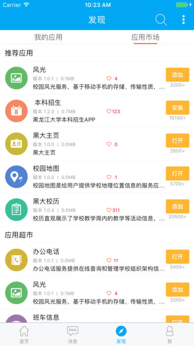 i黑大app v5.0.5 iPhone版图3