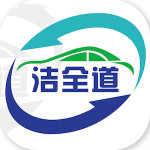 洁全道app