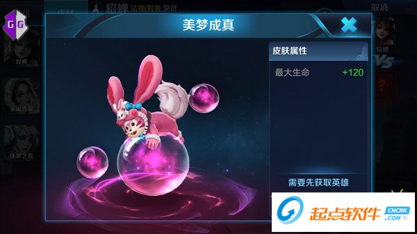 王者荣耀梦奇美梦成真皮肤特效
