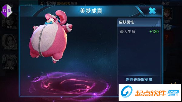 王者荣耀梦奇美梦成真皮肤特效