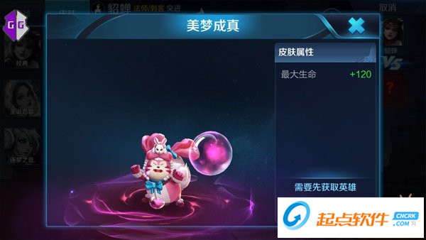 王者荣耀梦奇美梦成真皮肤特效