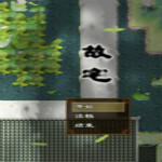 故宅游戏下载 单机中文版