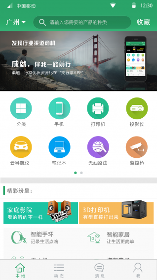 孙海渠道app下载