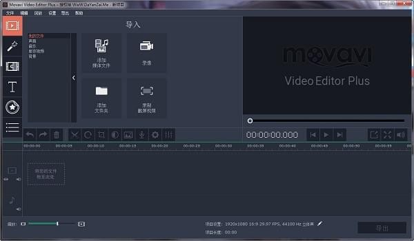 movavi video editor v15.0.1 免费版图1