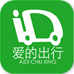 爱的出行下载