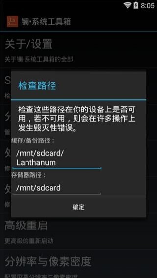 镧系统工具箱捐赠版 v1.30 安卓版图3