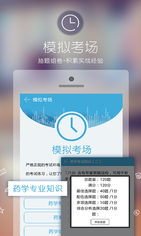 2017执业药师考试宝典 v4.70 安卓版图1