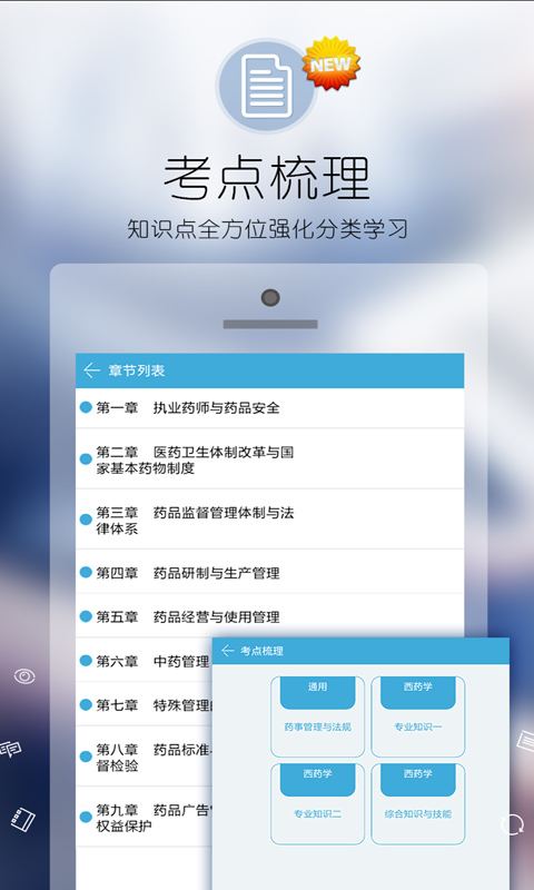 2017执业药师考试宝典 v4.70 安卓版图2