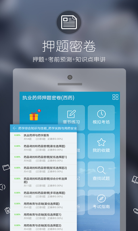 2017执业药师考试宝典 v4.70 安卓版图3