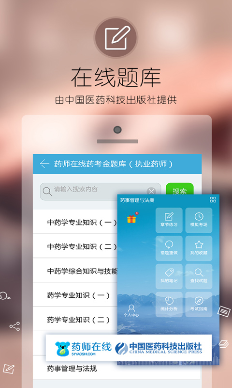 2017执业药师考试宝典 v4.70 安卓版图4