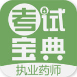 执业药师考试宝典app下载