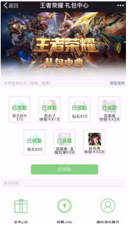 王者荣耀礼包