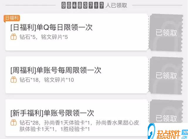 王者荣耀礼包