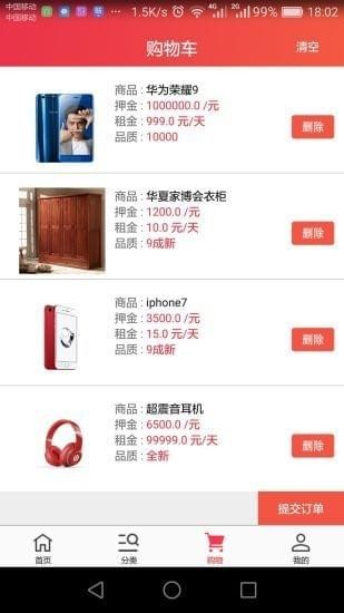 嘀喱共享app v2.0 安卓版图3