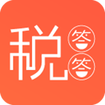 税答答app