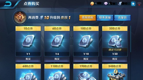 王者荣耀刷点卷