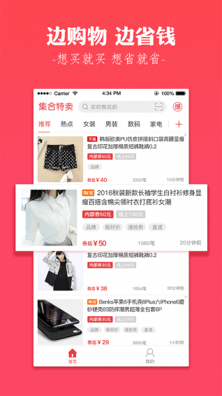 集合特卖app