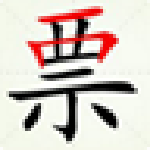 增值税辅助打印系统下载