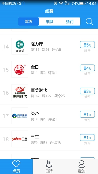 直销口碑 v2.2.1 安卓版图1