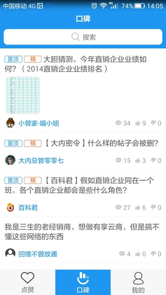直销口碑 v2.2.1 安卓版图2
