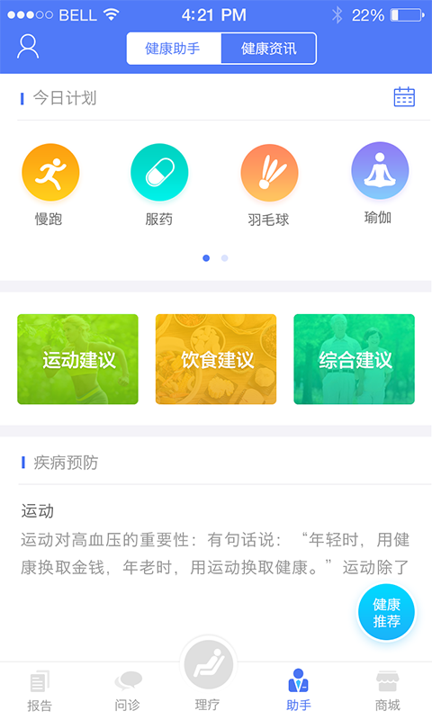 康美乐活下载 v4.0.0 安卓版图2