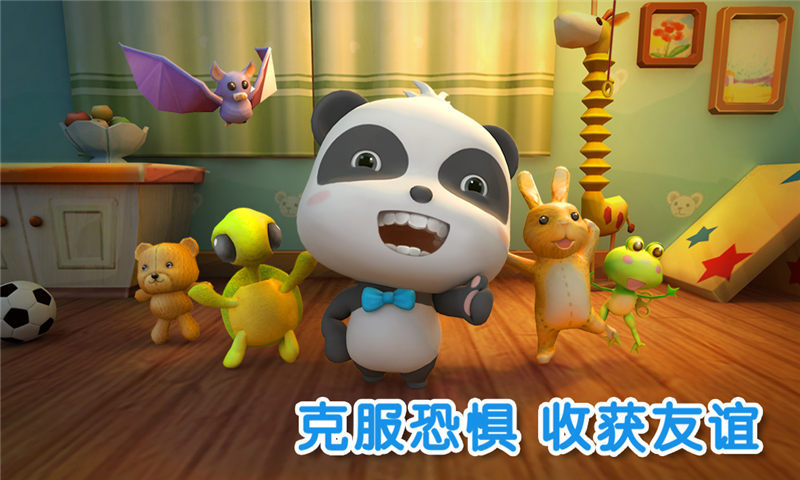 宝宝不怕 v9.19.00.00 安卓版图1