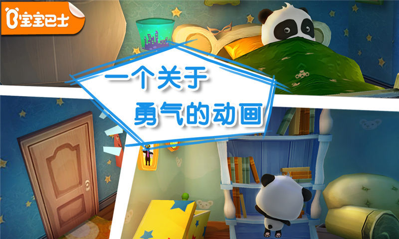 宝宝不怕 v9.19.00.00 安卓版图2
