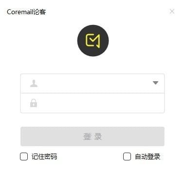 coremail论客 v2.8.249 官方版