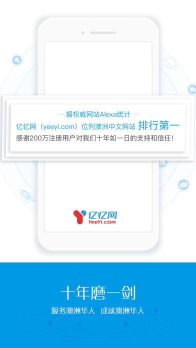 澳洲亿忆网 v1.8 iPhone版图5