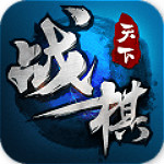 战棋天下九游版下载
