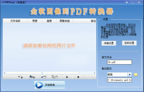 金软PDF图像压缩软件(x-PDFImage) V2.0 官方版图1
