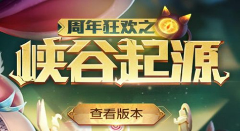 王者荣耀S9赛季开启时间推迟 王者荣耀周年庆新版延迟上线公告
