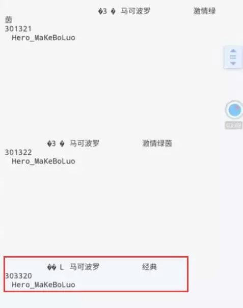 王者荣耀马可波罗新皮肤