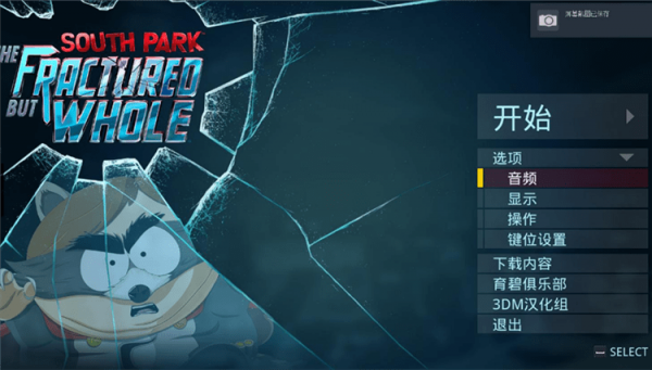 南方公园完整破碎3DM汉化补丁 3.0 免费版图1