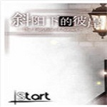斜阳下的彼岸游戏下载 中文版