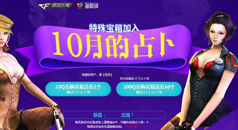 CF10月的占卜活动地址 CF10月的占卜2017活动网址
