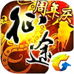 腾讯征途手游
