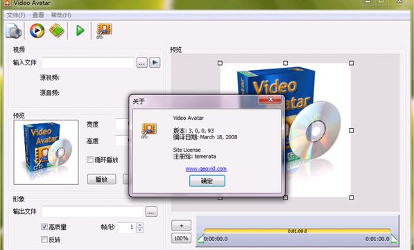 视频转GIF工具(Video Avatar) V3.0.0.95 汉化破解版图1