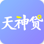 天神贷app