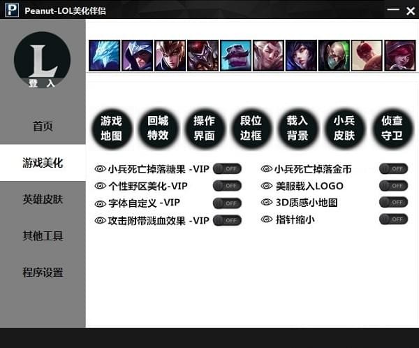 LoL美化伴侣 v3.5.6.0 免费版图2