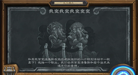炉石传说我变我变我变变变打法攻略 本周乱斗模式卡组推荐