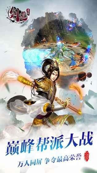 剑道逍遥 v1.2.5.0 安卓版图1